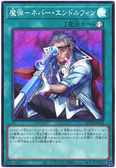 魔弾-ネバー・エンドルフィン