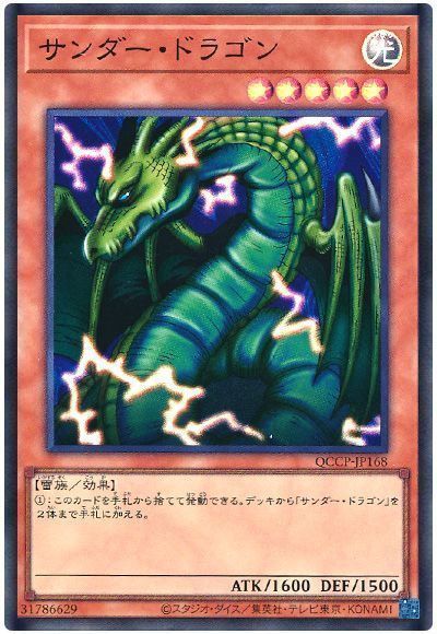 サンダー・ドラゴン