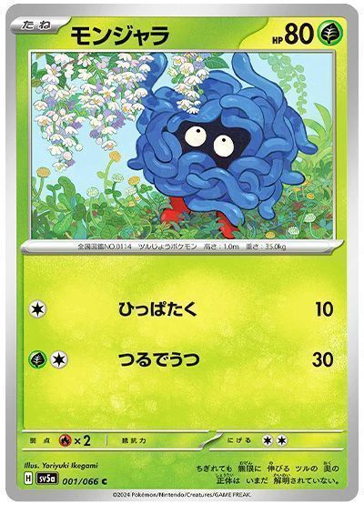 モンジャラ
