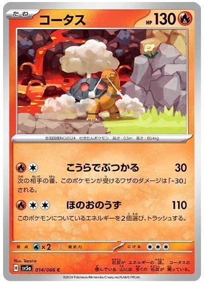 コータス （コモン）【ポケモンカード高価買取・査定価格