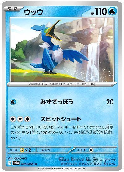 ウッウ