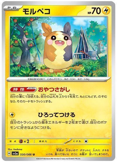 モルペコ
