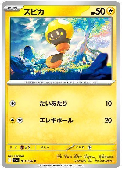 ズピカ