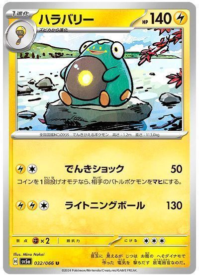 ハラバリー