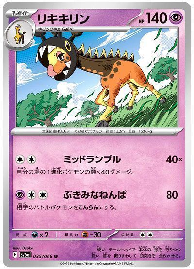 リキキリン