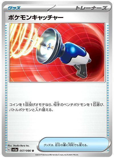 ポケモンキャッチャー