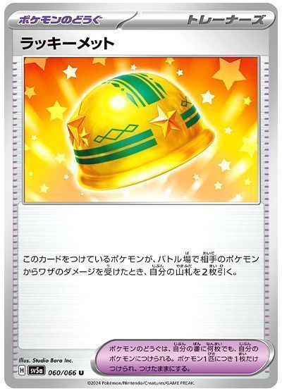 ラッキーメット