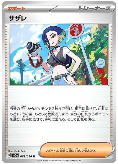 サザレ