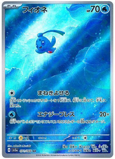 フィオネ （アートレア）【ポケモンカード高価買取・査定価格 カーナベル】