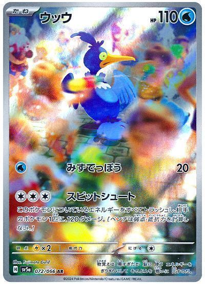 グルトン （アートレア）【ポケモンカード高価買取・査定価格