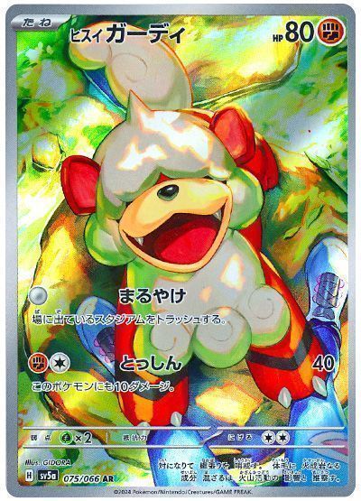 ヒスイガーディ （アートレア）【ポケモンカード高価買取・査定