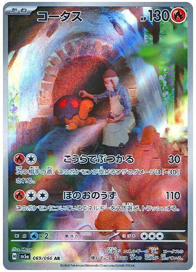 AR コータス　26枚セット　ポケモンカード ポケカ コータス AR - メルカリ