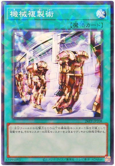 機械複製術