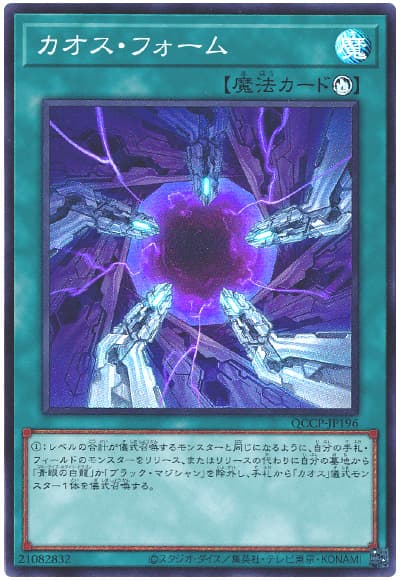 カオス・フォーム