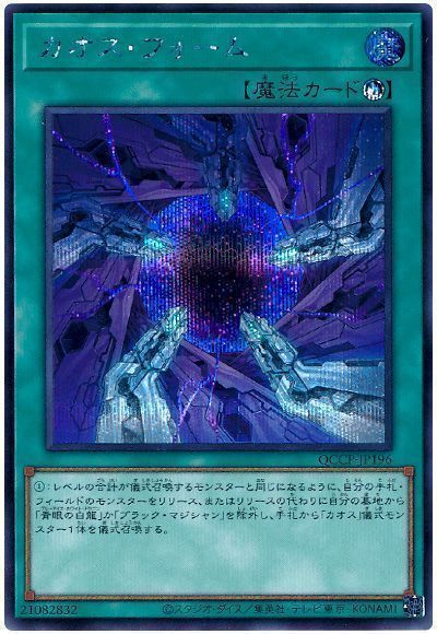 カオス・フォーム
