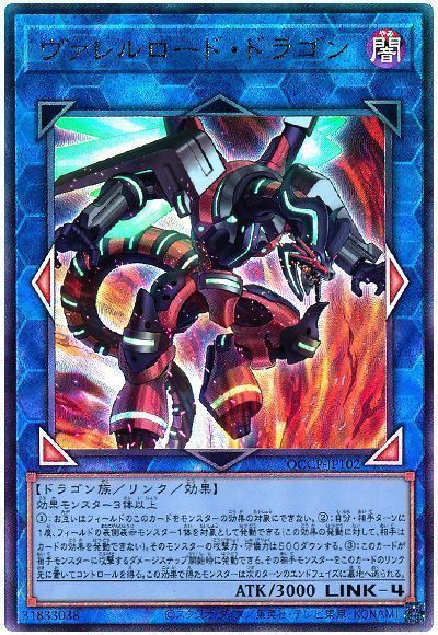 ヴァレルロード・ドラゴン