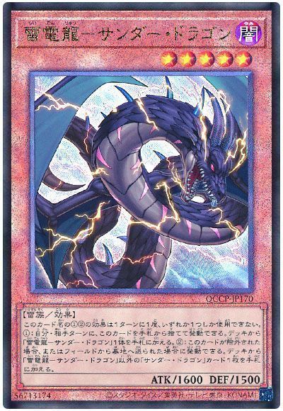 雷電龍-サンダー・ドラゴン