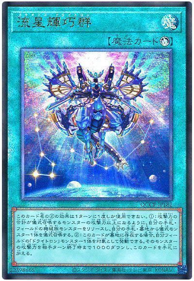 流星輝巧群