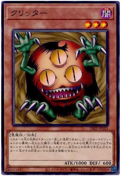 クリッター