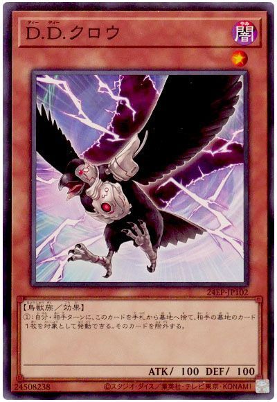 D.D.クロウ