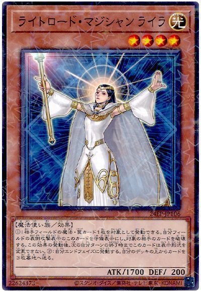 ライトロード・マジシャン ライラ
