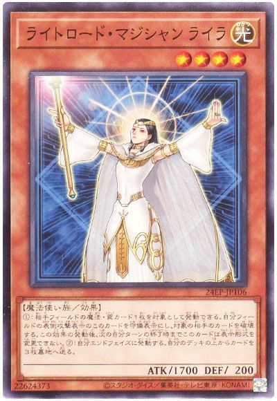 ライトロード・マジシャン ライラ