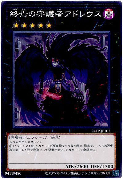 終焉の守護者アドレウス