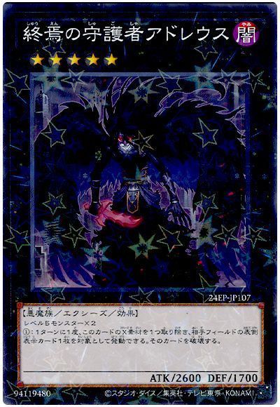 終焉の守護者アドレウス