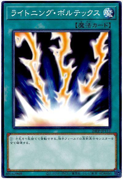 ライトニング・ボルテックス