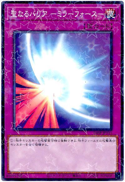 聖なるバリア-ミラーフォース-