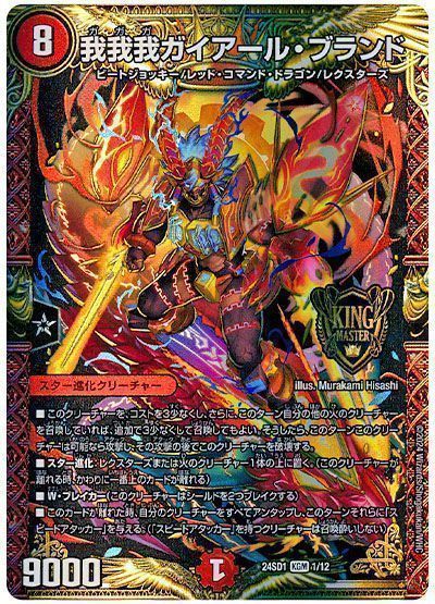 我我我ガイアール・ブランド