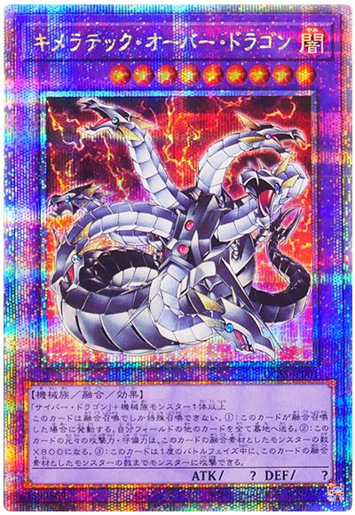 キメラテック・オーバー・ドラゴン(開封済み)