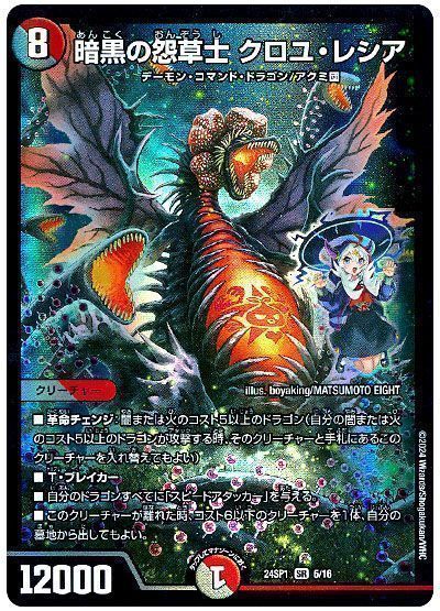 暗黒の怨草士 クロユ・レシア