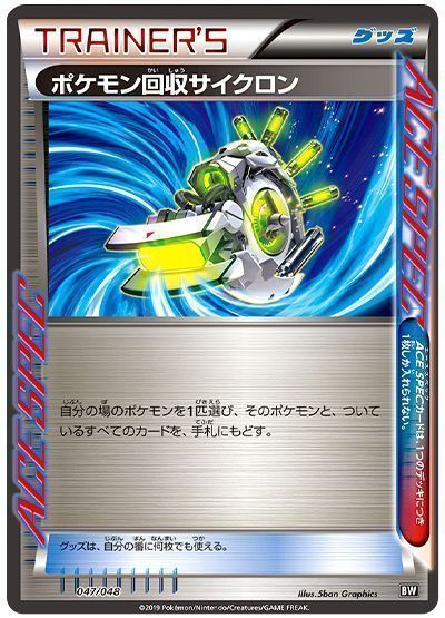 ポケモン回収サイクロン （レアリティ無し）【ポケモンカード
