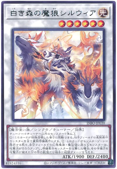 白き森」出張セット | 遊戯王カードインフォメーション