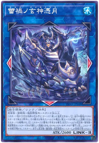 遊戯王】 蕾禍ノ玄神憑月 INFO(1205)/ノー の通販 - カーナベル