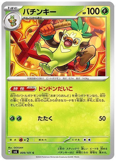 バチンキー(ドンドンだいこ)