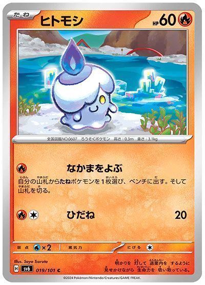 ヒトモシ