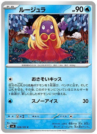 ルージュラ