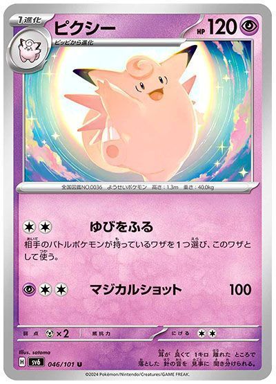 ピクシー