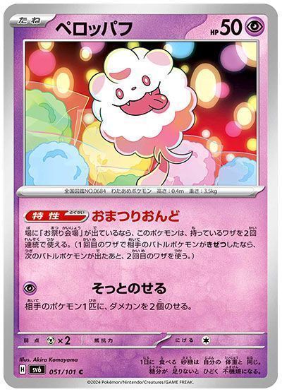 ペロッパフ(おまつりおんど)