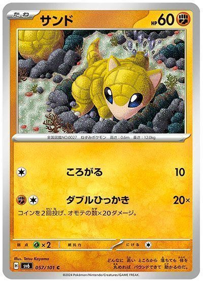 サンド