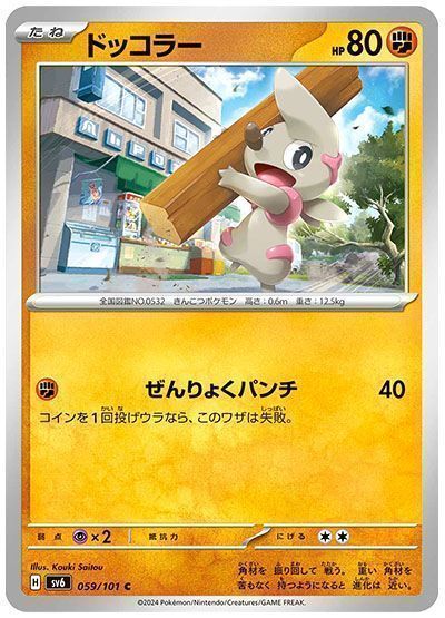 ドッコラー