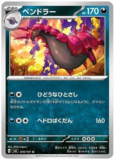 ペンドラー