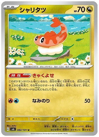 シャリタツ(きゃくよせ)