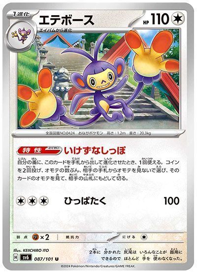 エテボース
