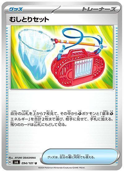 むしとりセット