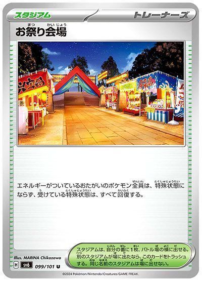 お祭り会場