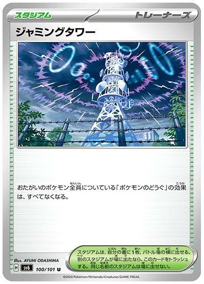 ジャミングタワー
