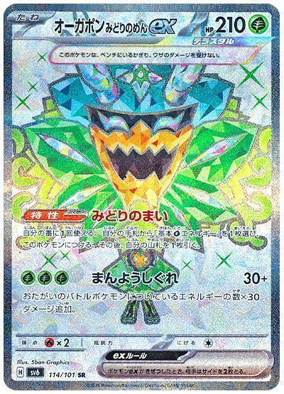 オーガポンみどりのめんex